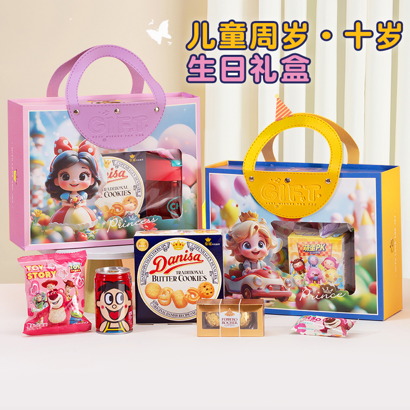 幼儿园儿童生日礼物零食伴手礼