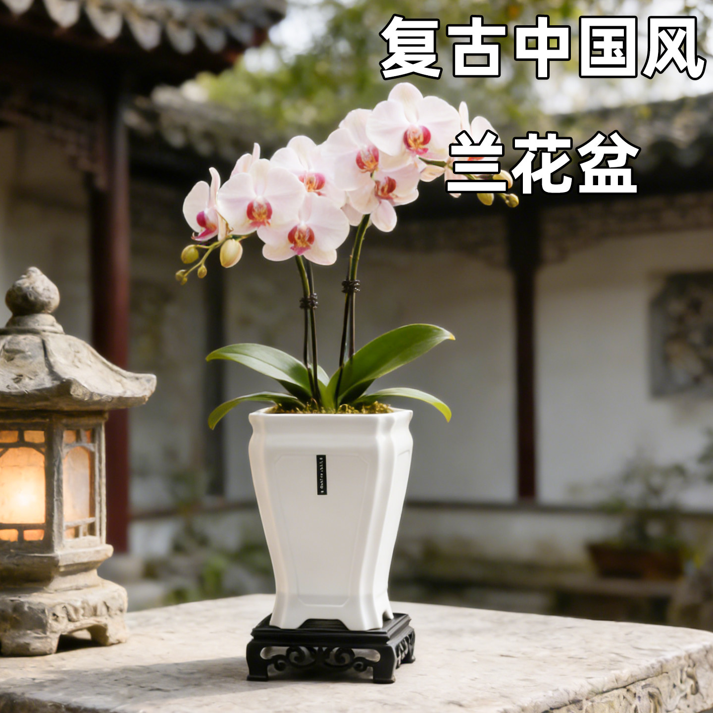 中式复古塑料仿瓷兰花盆仿青瓷蝴蝶兰花盆桌面高脚绿植花瓶送托盘