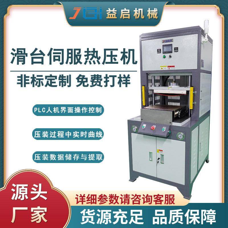 10t滑台式伺服压力机pi膜工艺生产液压设备汽车束线覆膜热压机