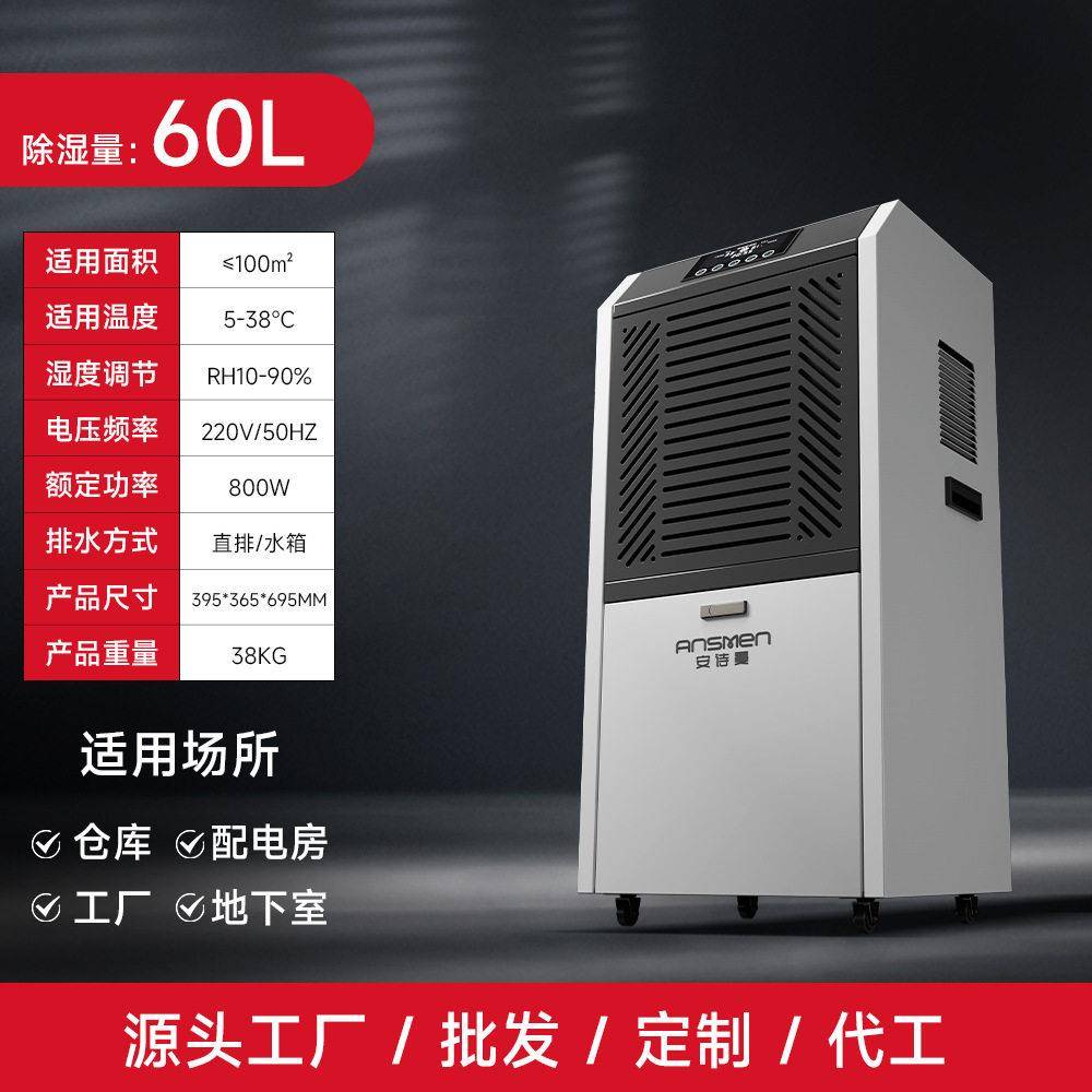 安诗曼ASM-C60畅销除湿机商用配电室地下室抽湿机车间仓库除湿器