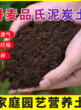 丹麦进口多肉土品氏泥炭土营养种植有机花土整包纯泥炭草炭土包邮