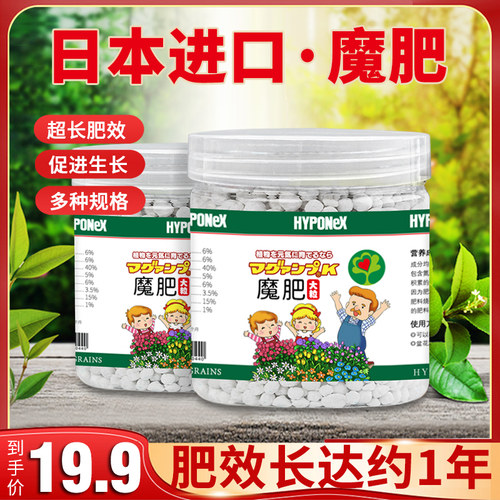 日本进口魔肥长效缓释肥颗粒
