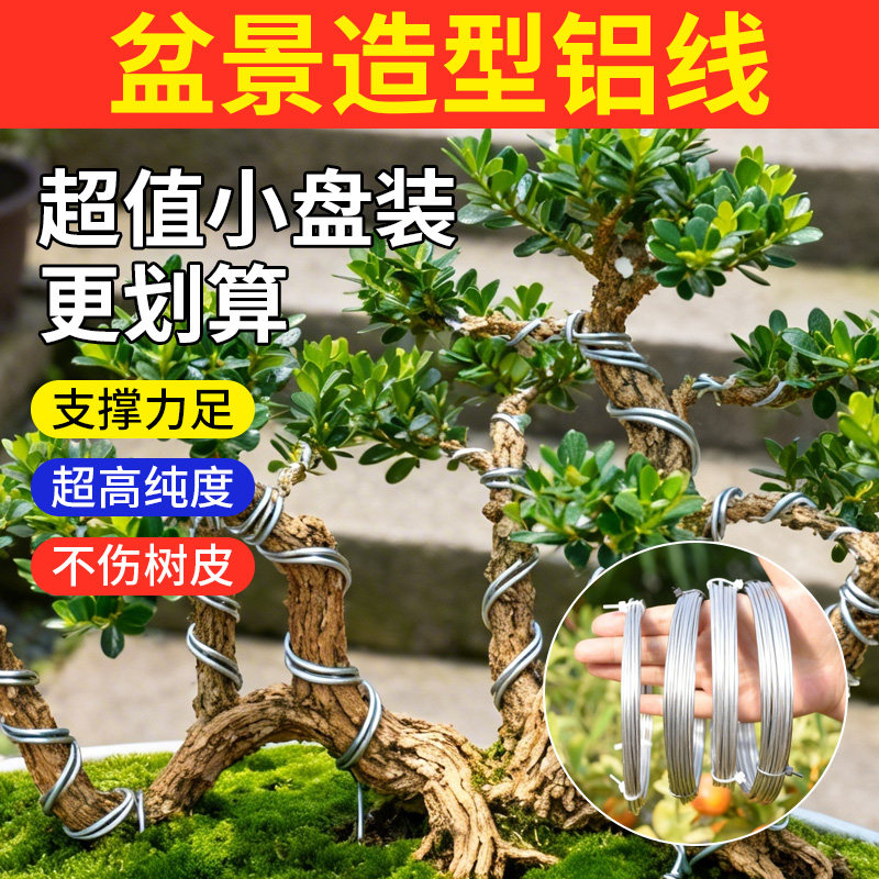 盆景造型专用型铝条花艺制作铝丝铝线蟠扎定绑花盆栽园艺白铝丝线