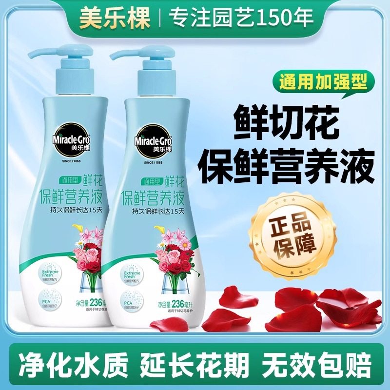 美乐棵鲜花保剂玫瑰百合睡