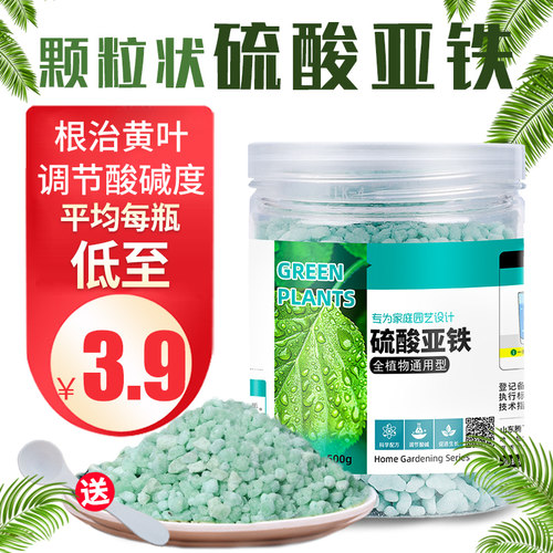 硫酸亚铁花用养花补铁防黄叶酸性