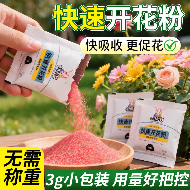 快速开花粉通用速溶水溶肥爆花养花生花苞三角梅君子兰月季叶面肥