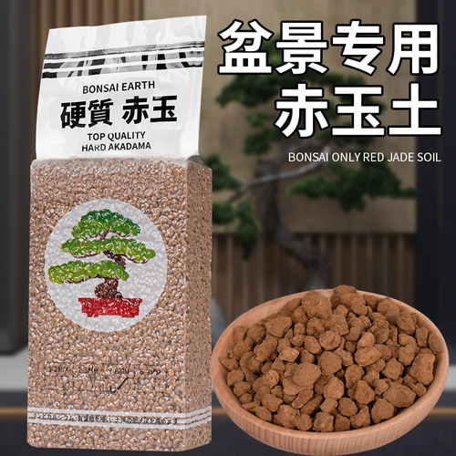 盆景专用赤玉土日本进口
