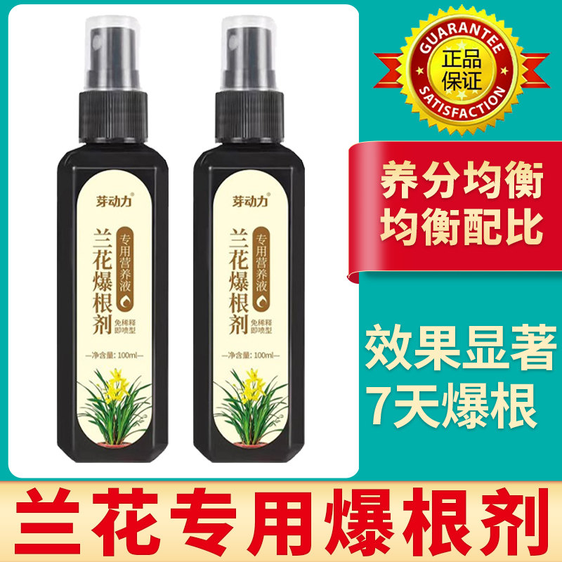 厂家直销兰花爆根剂催生芽