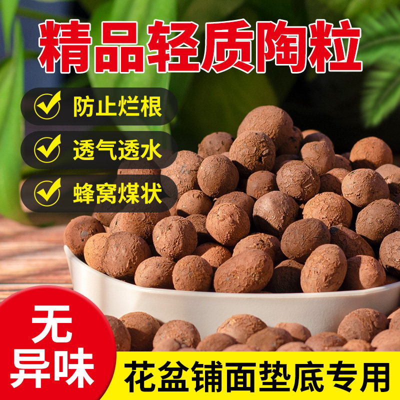 花多多蜂窝陶粒轻质陶土粒垫底蝴蝶兰养花专用水培防烂根多肉石