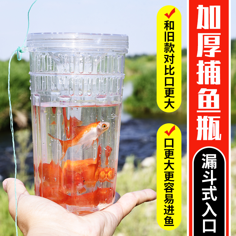 户外捕鱼瓶倒须抓鱼瓶鱼笼虾笼亲子儿童捕捉鱼抓鱼捕鱼神器工具