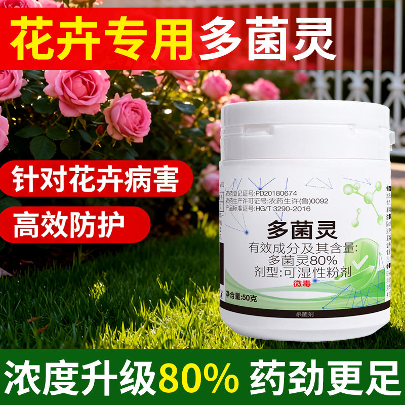 多菌灵花卉专用粉剂杀菌喷雾根系消毒长效杀菌多菌灵杀菌剂