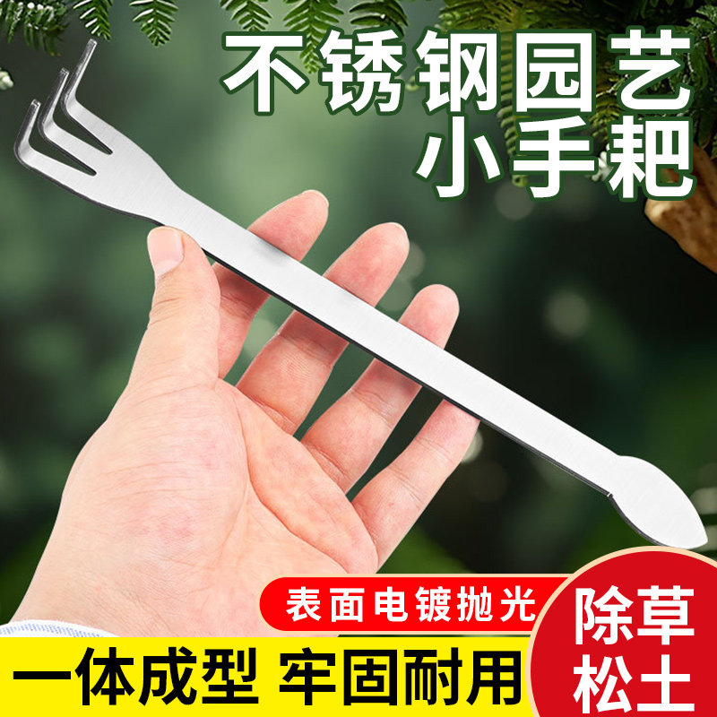不锈钢盆景专用小耙子花松