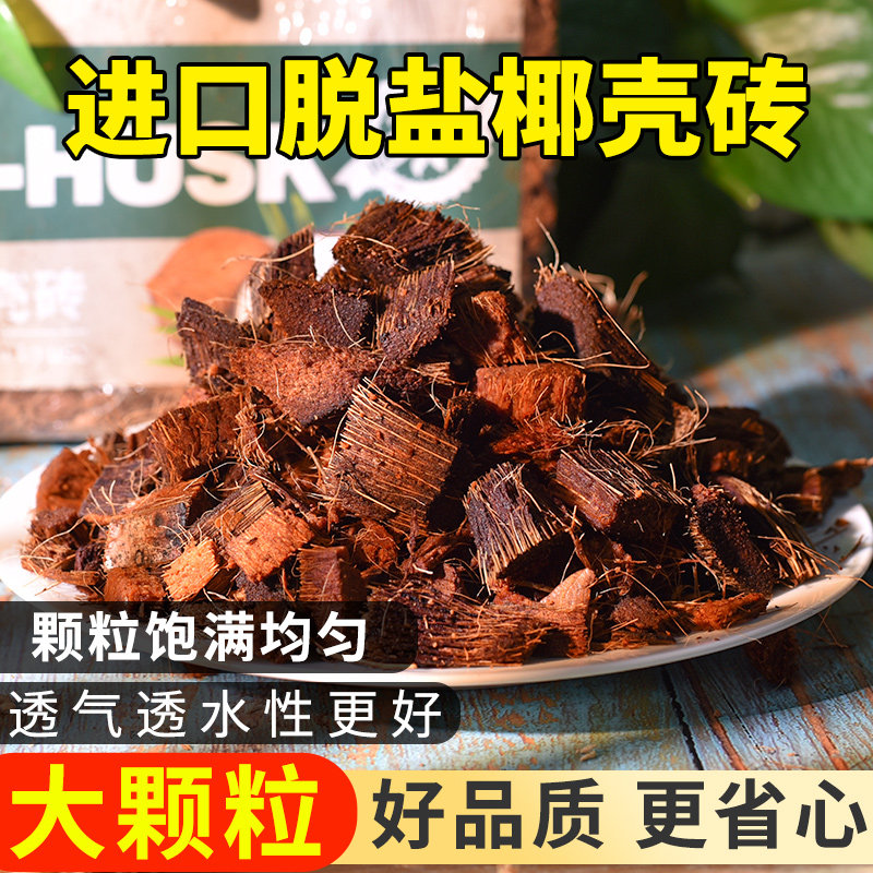 花多多椰壳砖大颗粒保水透气