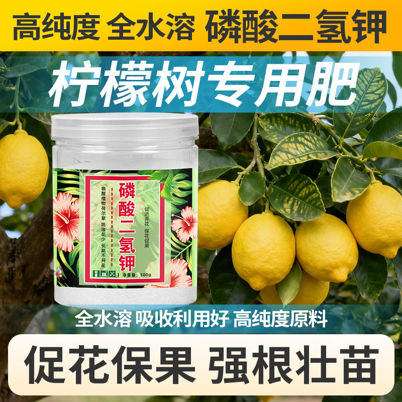 花多多柠檬树专用磷酸二氢钾家庭园艺肥料花肥料叶面肥园艺颗粒肥,鲜花速递/花卉仿真/绿植园艺,家庭园艺肥料,淘宝优惠券,粉丝福利购,淘宝优惠卷