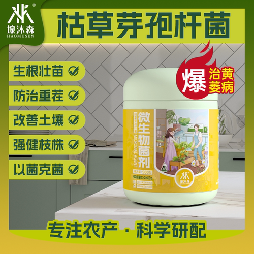 枯草芽孢菌杆菌防病肥料