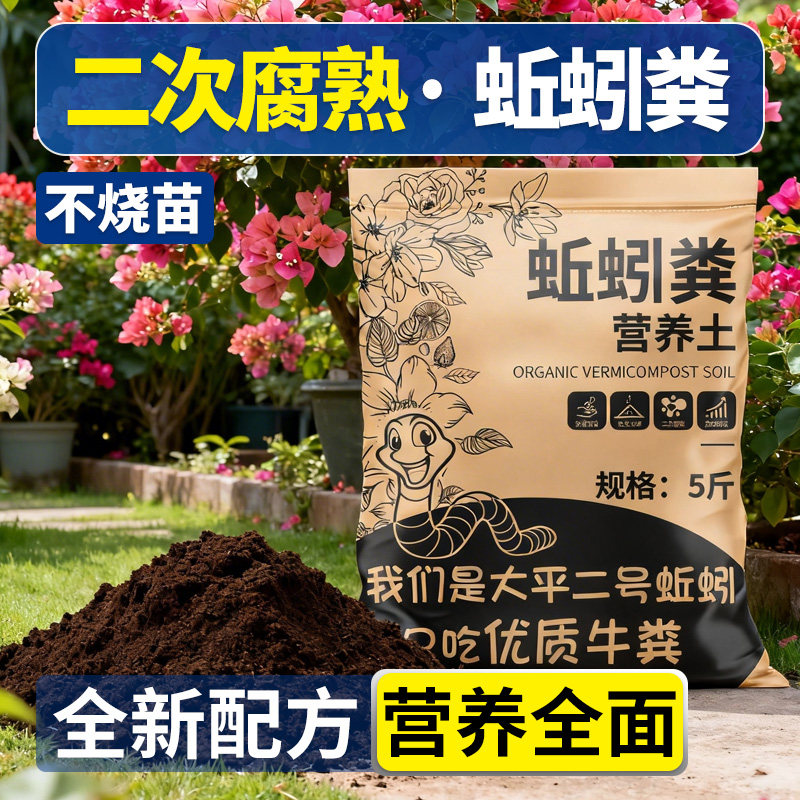 花多多蚯蚓粪二次发酵花肥料营养土养种菜种花蔬菜多肉土有机肥