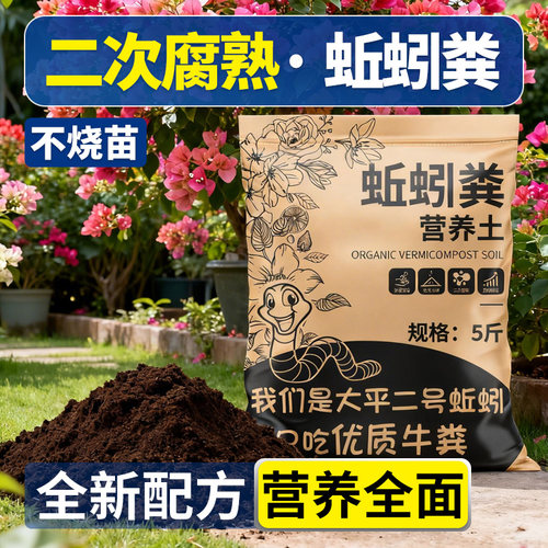 花多多蚯蚓粪二次发酵花肥料营养土养种菜种花蔬菜多肉土有机肥