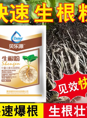 快速生根粉果树木移栽扦插壮苗剂绿植养花卉肥料植物通用型营养液