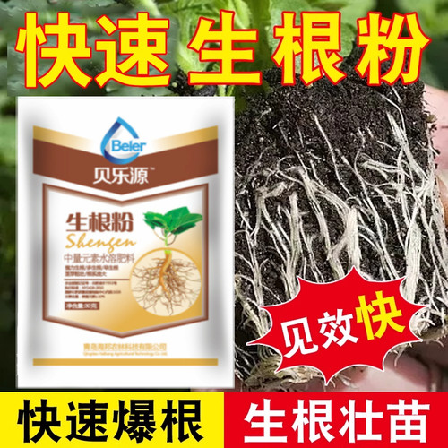 快速生根粉花卉肥料植物通用