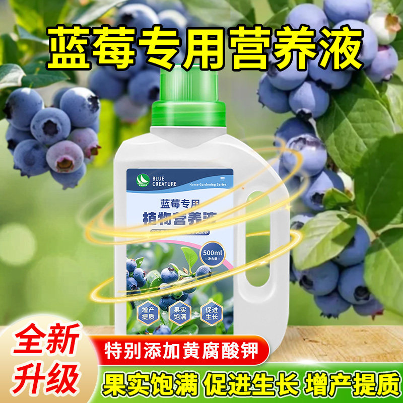 花多多蓝莓专用酸性营养液