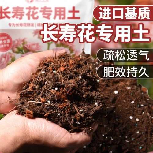 长寿花专用土养花盆栽扦插土壤花土栽培种植疏松透气有机营养土