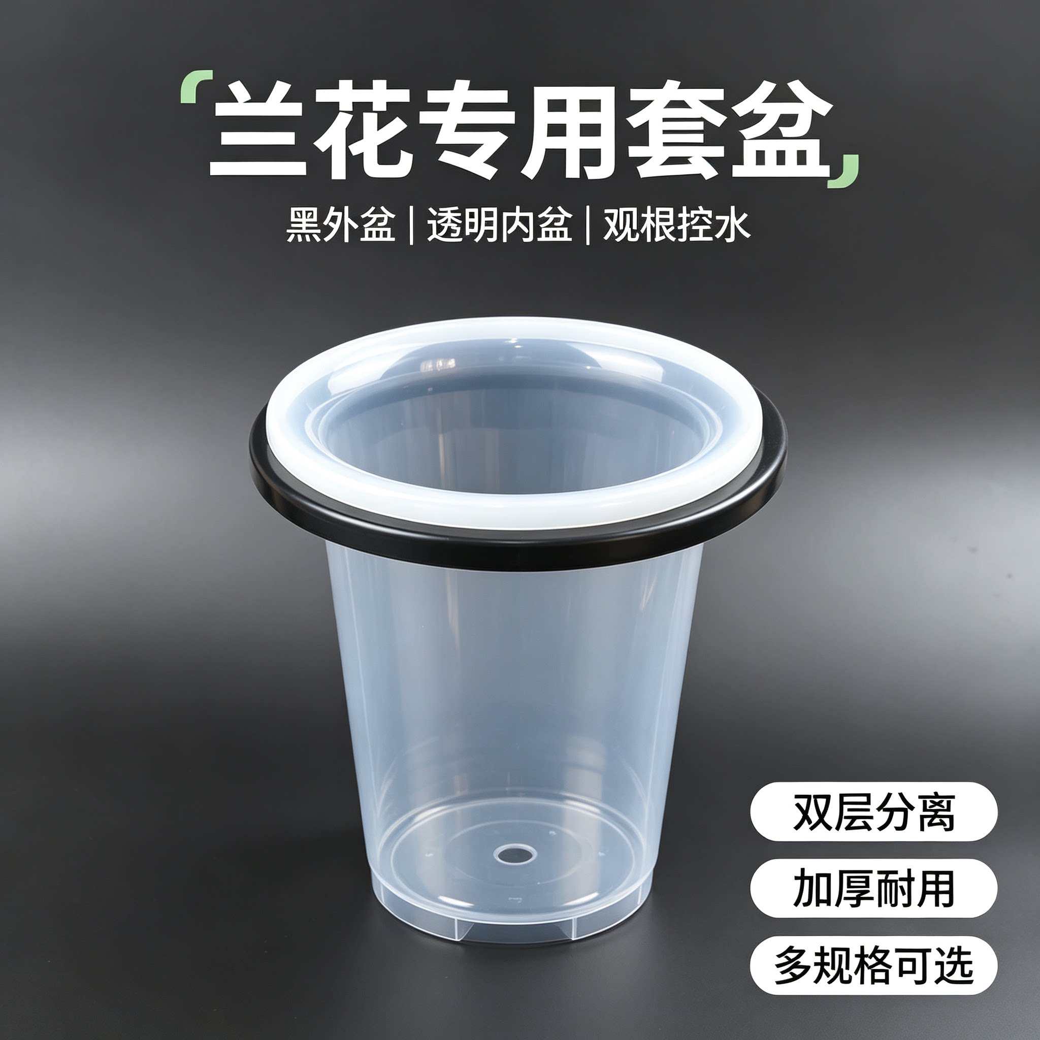 兰花专用盆加厚黑色塑料盆兰花种植盆兰草盆透气沥水无侧孔兰花盆