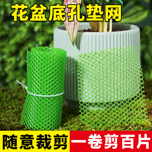 盆栽盆景底孔垫网花多多