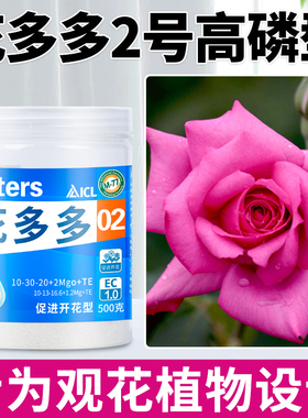 花多多2号官方旗舰店月季催花专用水溶肥料花朵朵二号磷酸二氢钾
