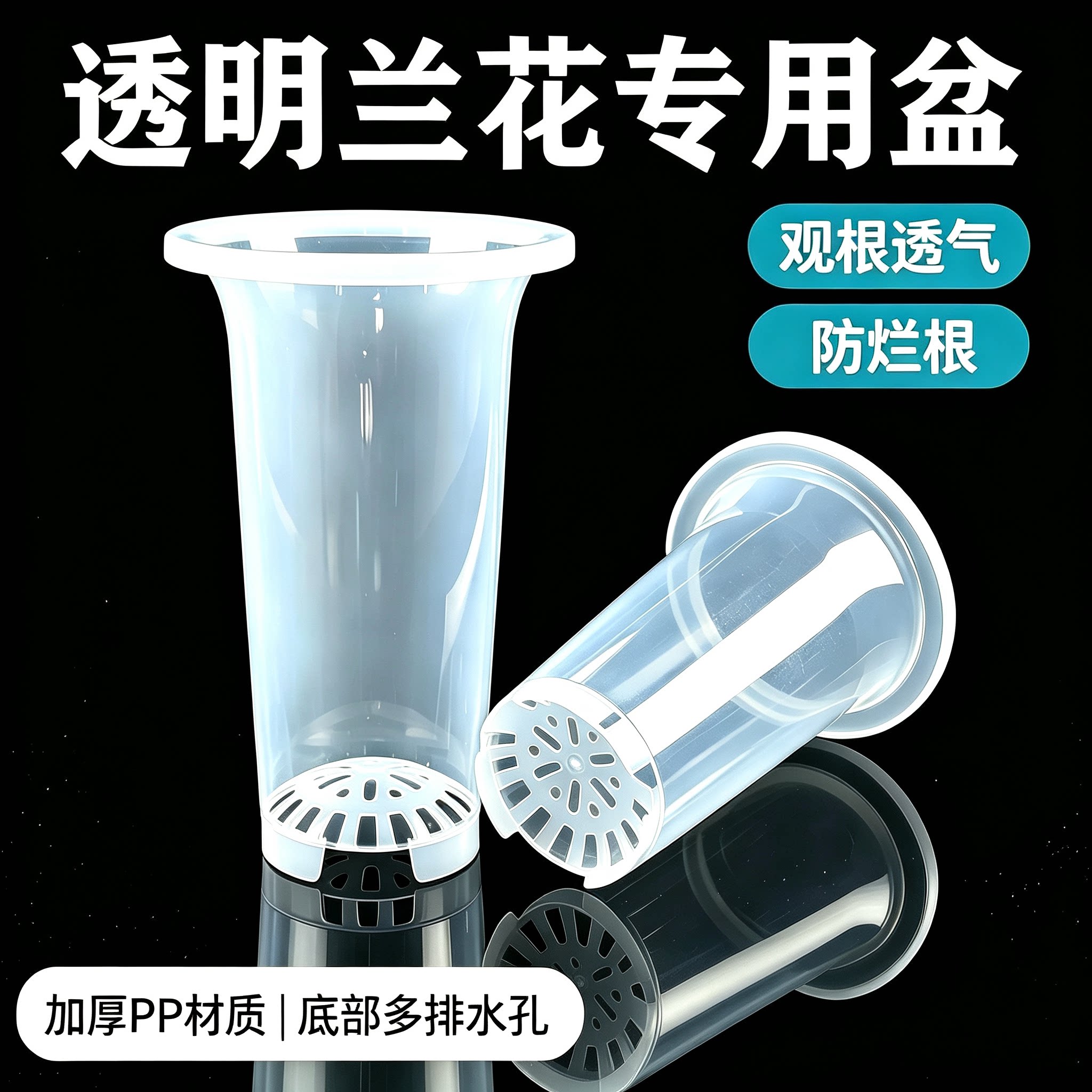 兰花盆套盆透明盆塑料兰花专用盆加厚室内阳台透气高兰草盆兰花盆