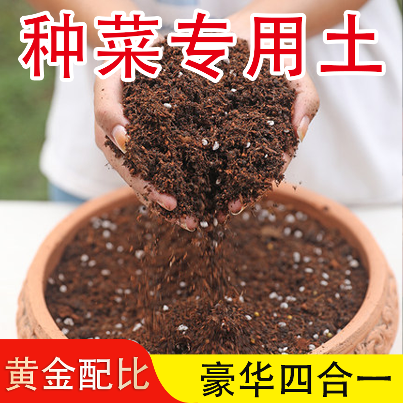 花多多种菜专用四合一育苗基质土