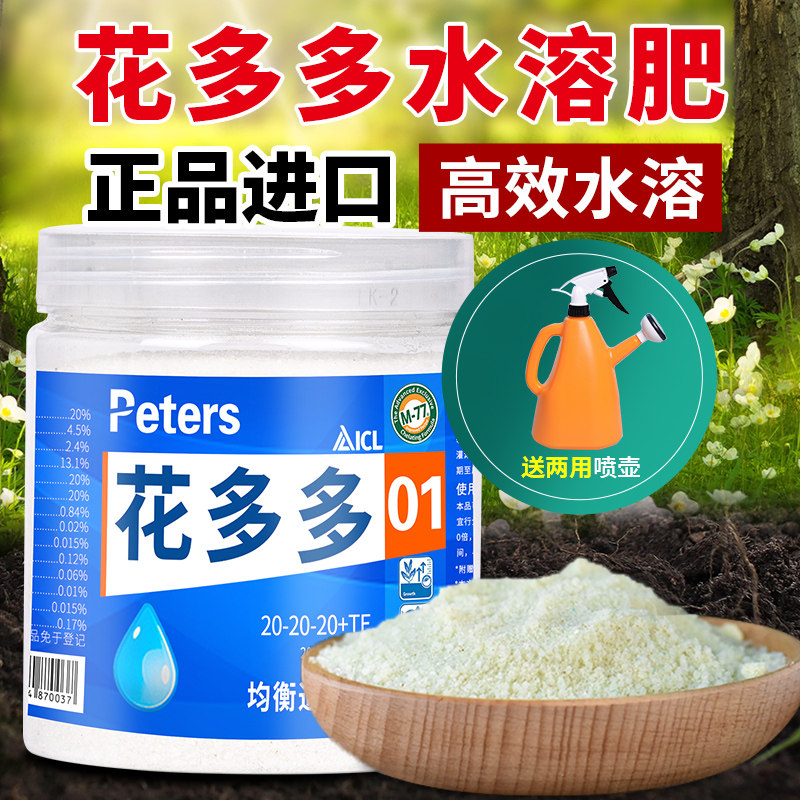 花多多2号促花1号通用花肥料家用通用型复合肥有机肥月季水溶肥料