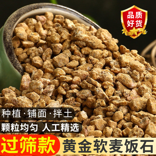 黄金软麦饭石颗粒多肉专用