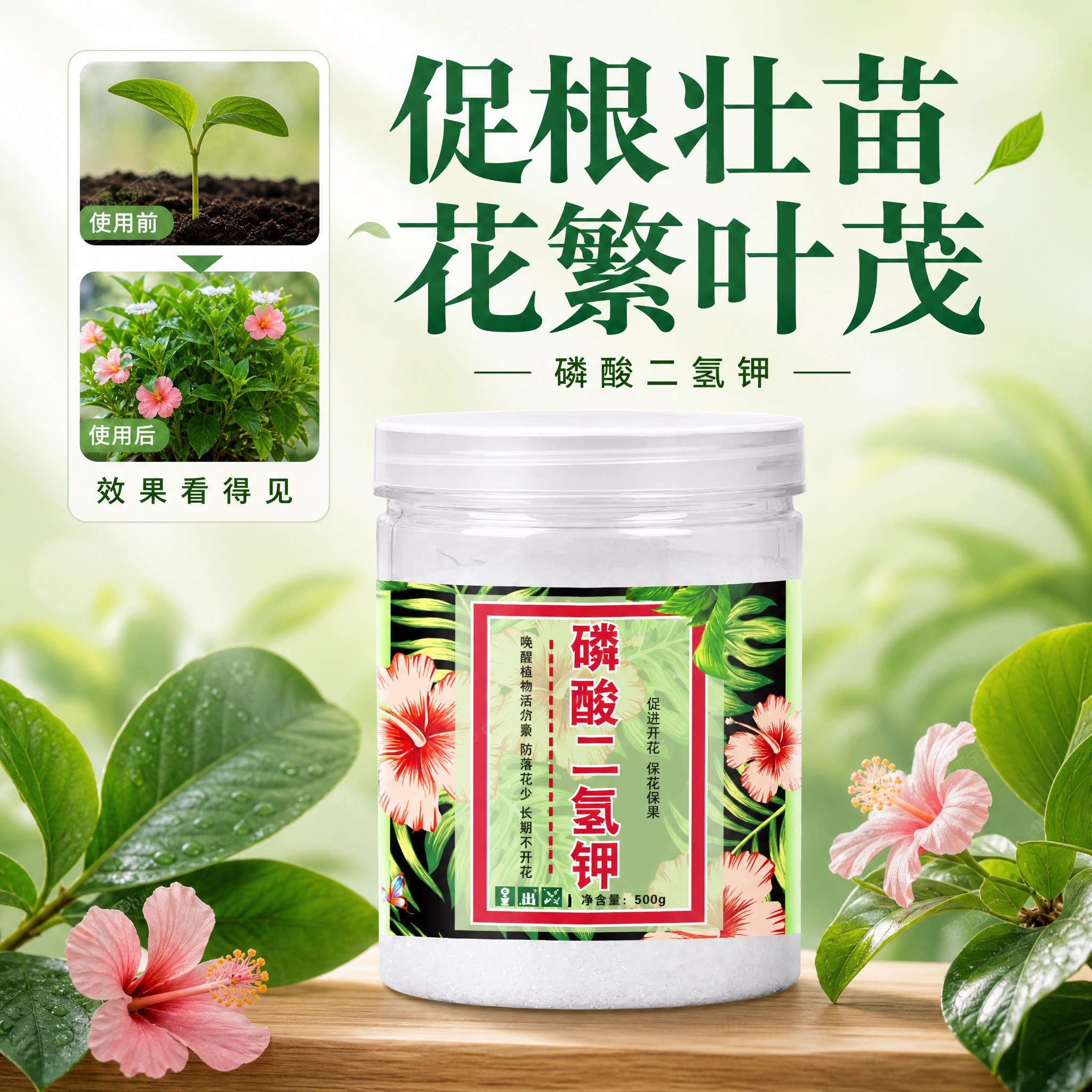 磷酸二氢钾肥料花卉专用正品农用氮磷钾复合肥花肥料促花养花通用
