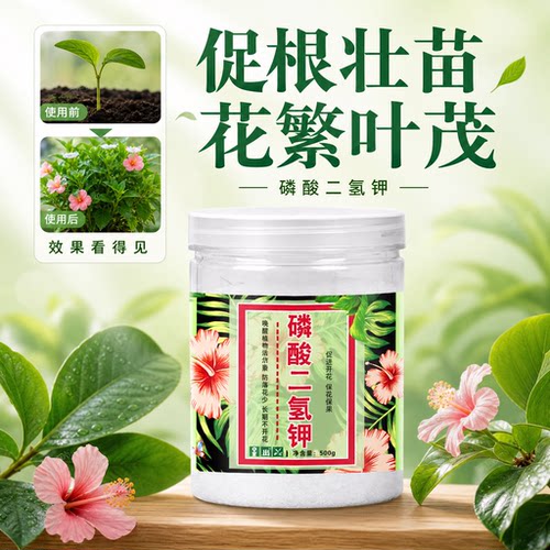 磷酸二氢钾肥料花卉专用促花养花