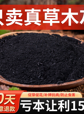 正宗草木灰肥料农家纯有机花底肥稻壳炭批发营养土天然土壤改良剂