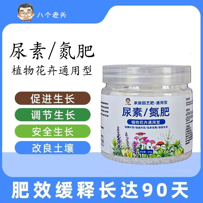 氮肥尿素通用型家种花菜卉
