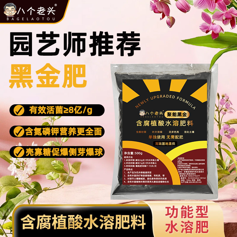 水溶肥聚能黑金矿源黄腐酸