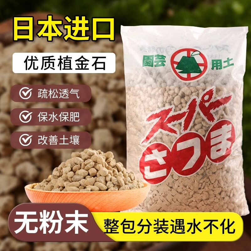 植金石日本进口原装兰花专用植料颗粒营养土兰花石多肉铺面植培施