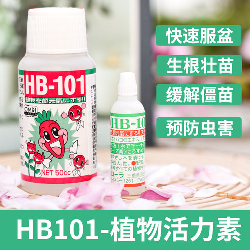 日本进口HB101营养液生根液
