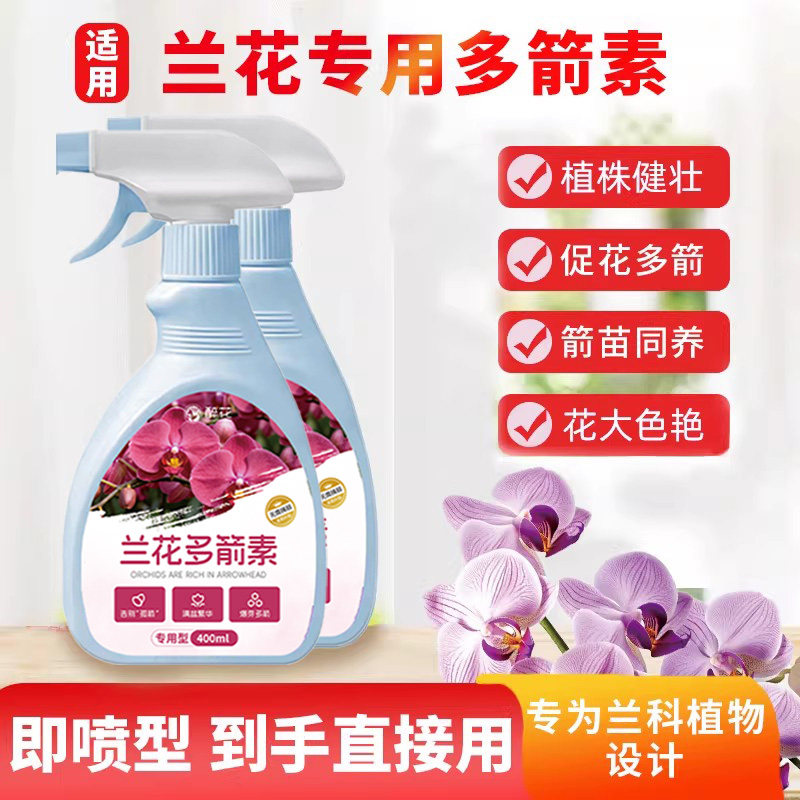 兰花多箭素爆芽素促箭王营养液催花剂爆根王兰花专用肥料图片