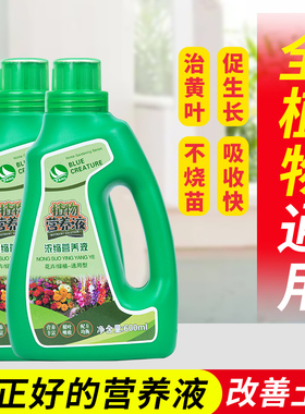 营养液植物通用型家用盆栽植物通用型绿萝富贵竹发财树巴西木花肥