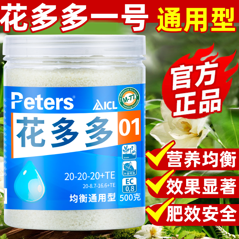花多多1号官方旗舰店进口通用肥