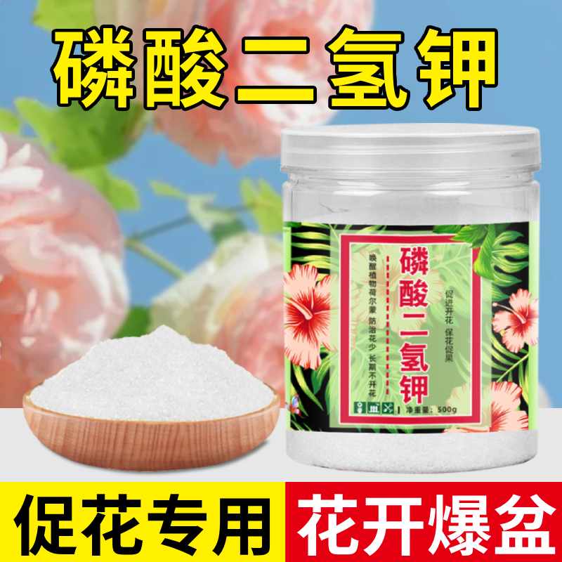 磷酸二氢钾肥料花卉专用正品促花养花农用氮磷钾复合肥花肥料通用