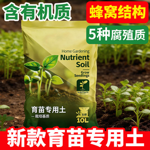 育苗基质专用营养土蔬菜花卉育苗土营养杯扦插种菜土育苗盘专用土