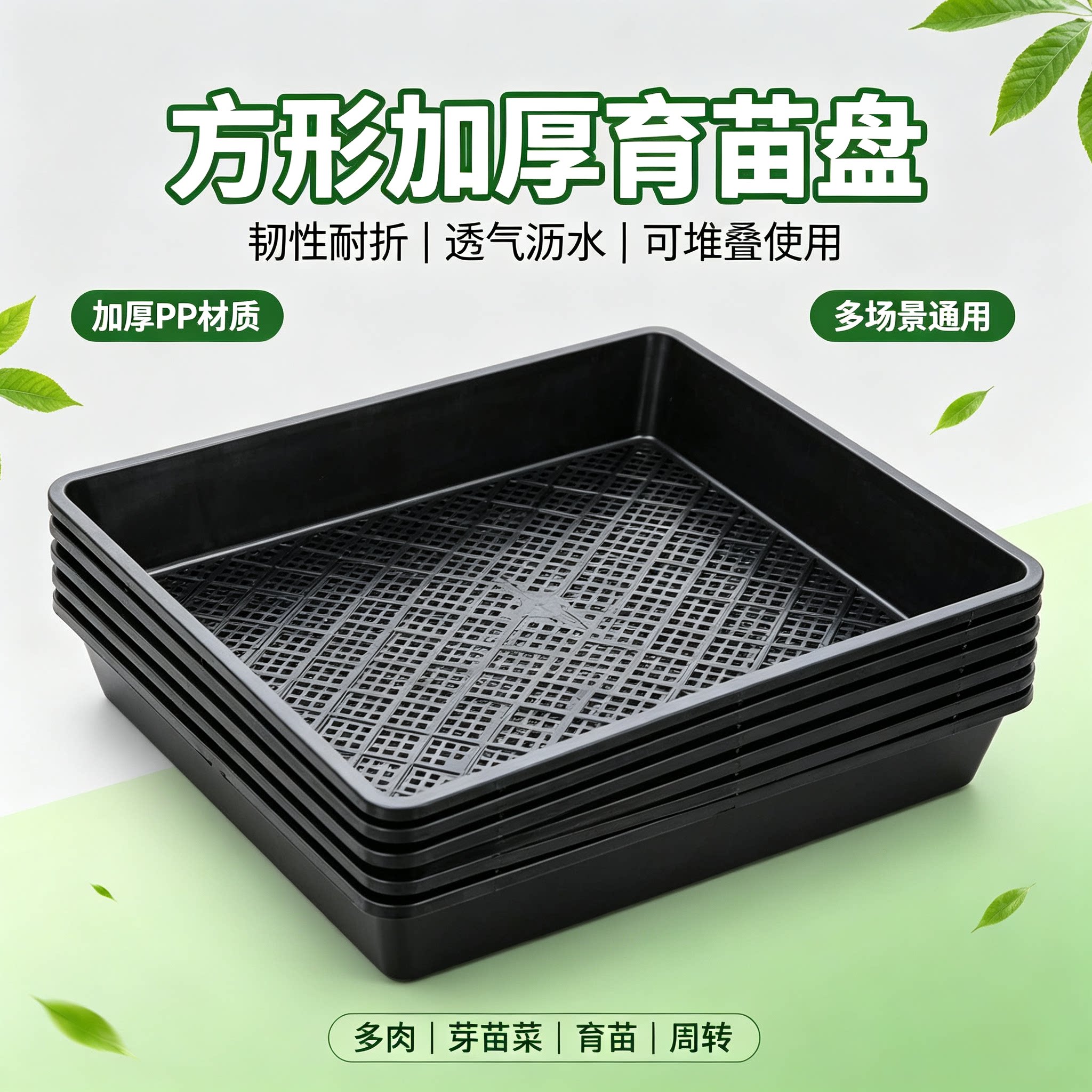塑料育苗盘穴盘托盘多肉植物叶插育苗盆芽苗菜培育盒托盘加厚