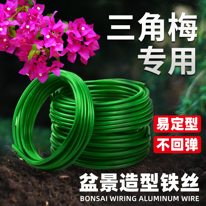 三角梅造型铁丝盆景造型专用铝丝蟠扎园艺铁丝专用花卉定型铝丝