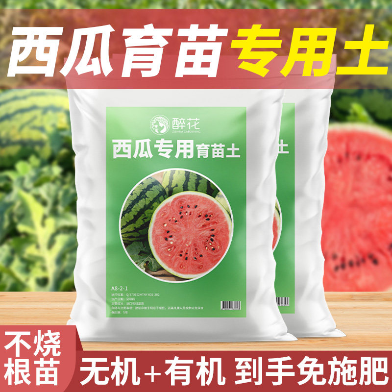 西瓜专用有机营养土育苗种植土瓜田阳台家用盆栽薄皮西瓜泥炭土