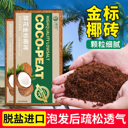 椰砖营养土养花专用透气多肉养花