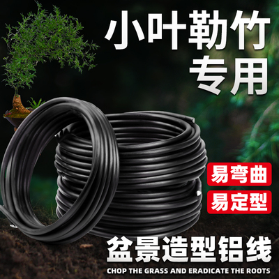 小叶簕竹铝线专用盆景造型铝丝盘扎铝丝线蟠扎园艺铁丝定型吕丝