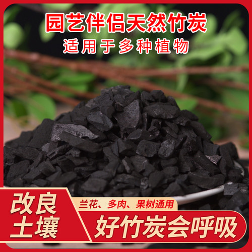 竹炭颗粒兰花营养土蝴蝶盆